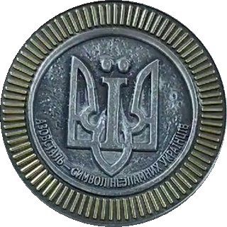 Азовсталь Аверс